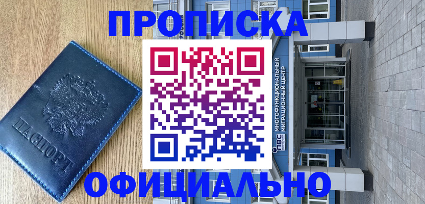 временная регистрация купить в Кушве